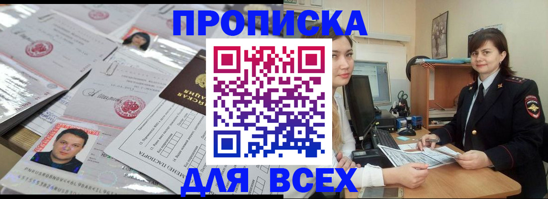 прописка ребенка в Малгобеке