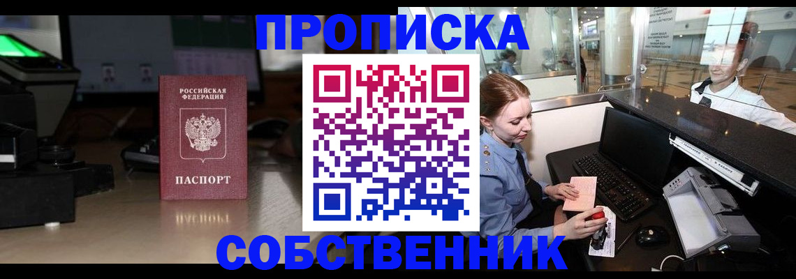 временная регистрация для всех в Малгобеке