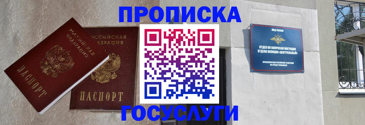 миграционный учет в Малгобеке
